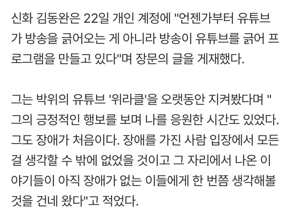'박위 KTX 논란'에 김동완 등판 "그도 장애가 처음"..지지 의사 밝혔다