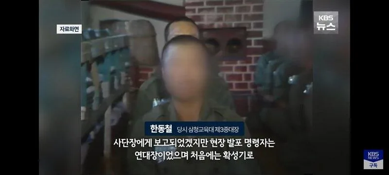 삼청교육대 중대장의 45년만의 고백