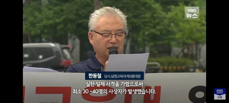 삼청교육대 중대장의 45년만의 고백