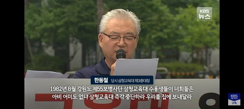 삼청교육대 중대장의 45년만의 고백