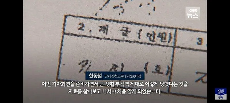삼청교육대 중대장의 45년만의 고백