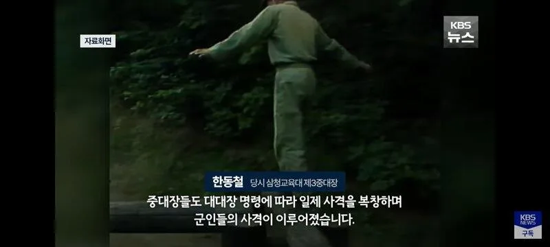 삼청교육대 중대장의 45년만의 고백