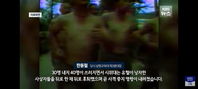 삼청교육대 중대장의 45년만의 고백