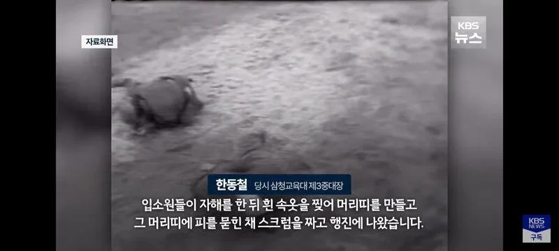삼청교육대 중대장의 45년만의 고백