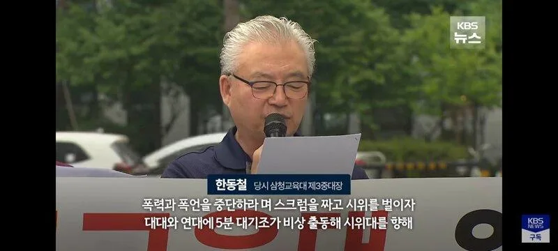 삼청교육대 중대장의 45년만의 고백