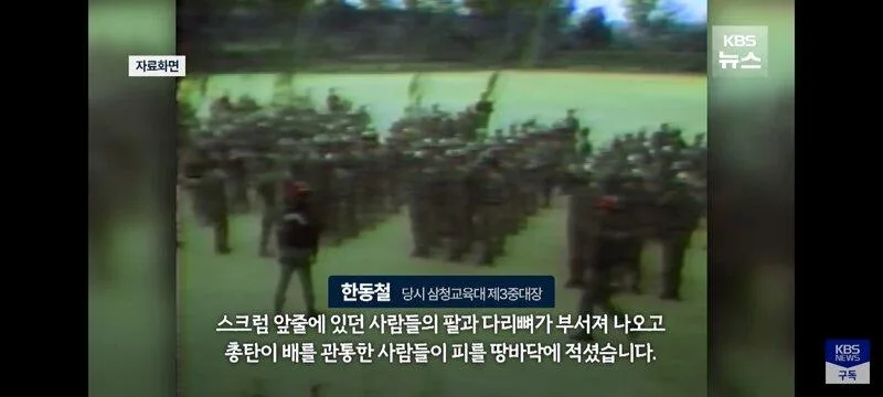 삼청교육대 중대장의 45년만의 고백