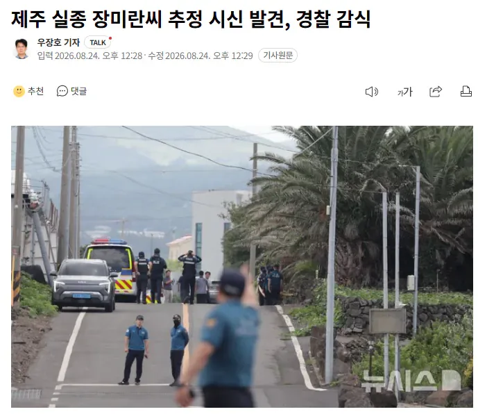 제주 장미란씨 발견 위치