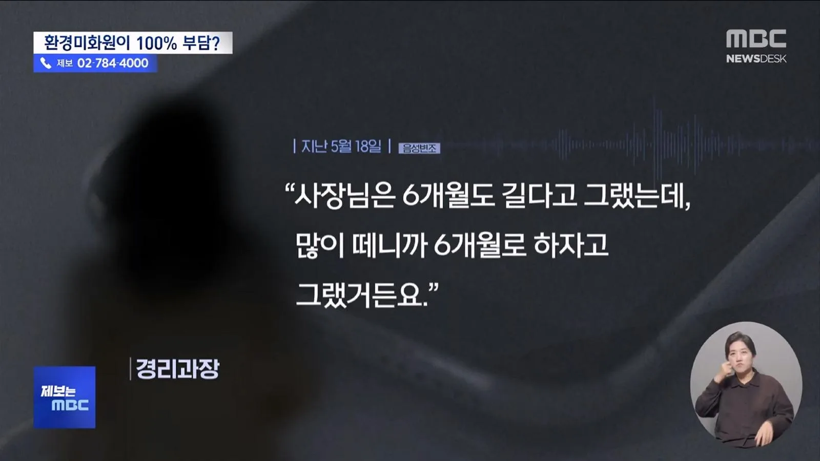쓰레기 미화원, 사고나면 본인들 돈으로 메꿔