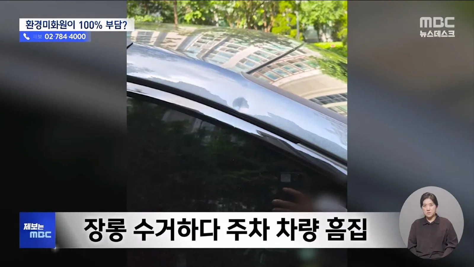 쓰레기 미화원, 사고나면 본인들 돈으로 메꿔