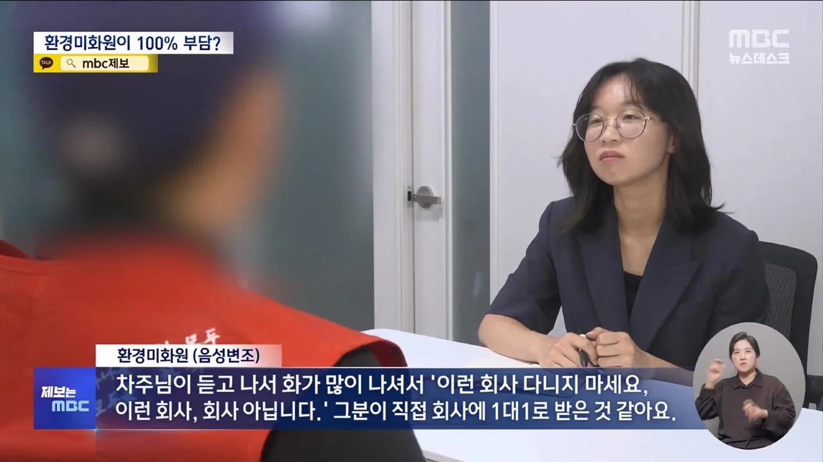 쓰레기 미화원, 사고나면 본인들 돈으로 메꿔