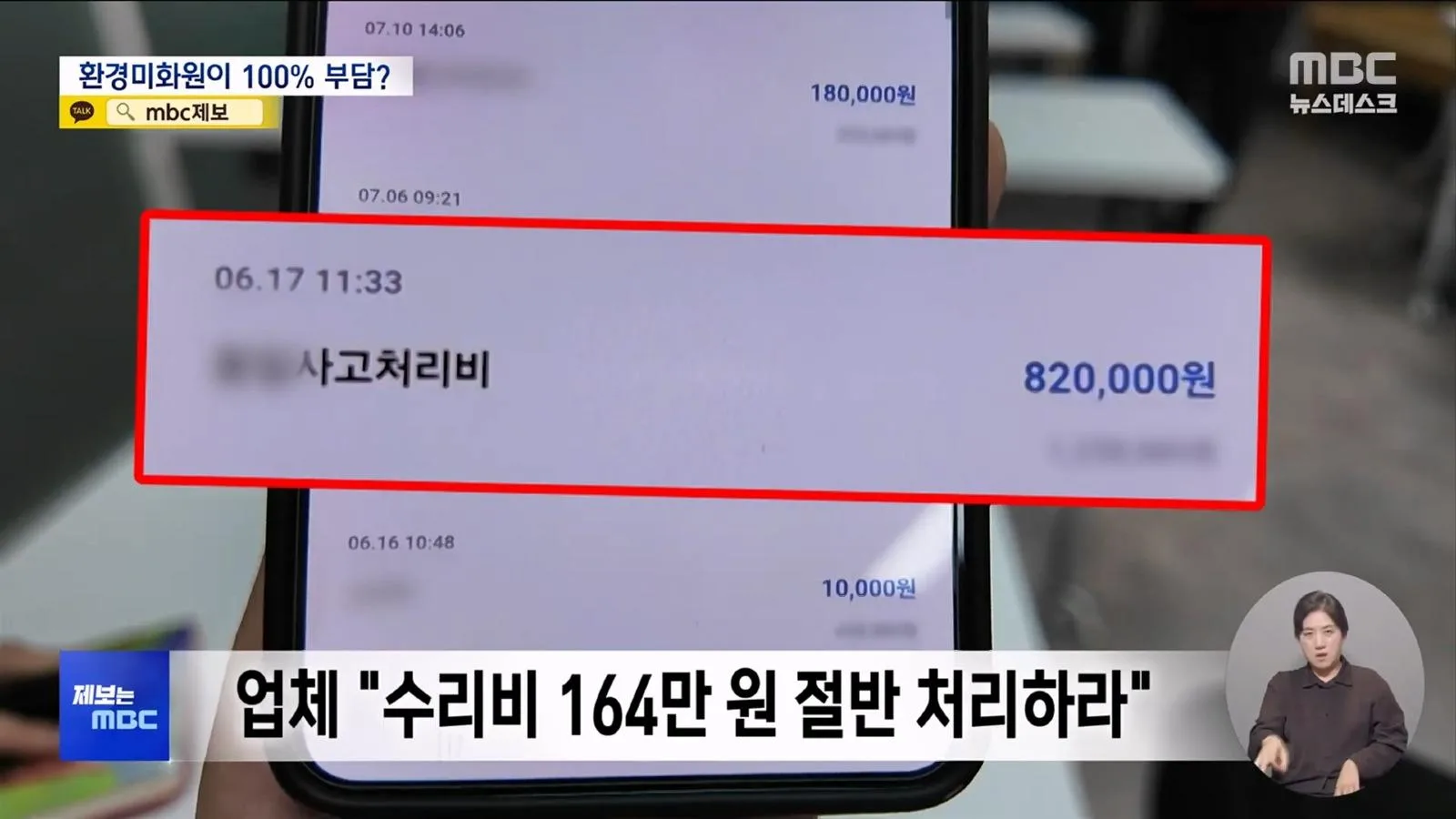 쓰레기 미화원, 사고나면 본인들 돈으로 메꿔