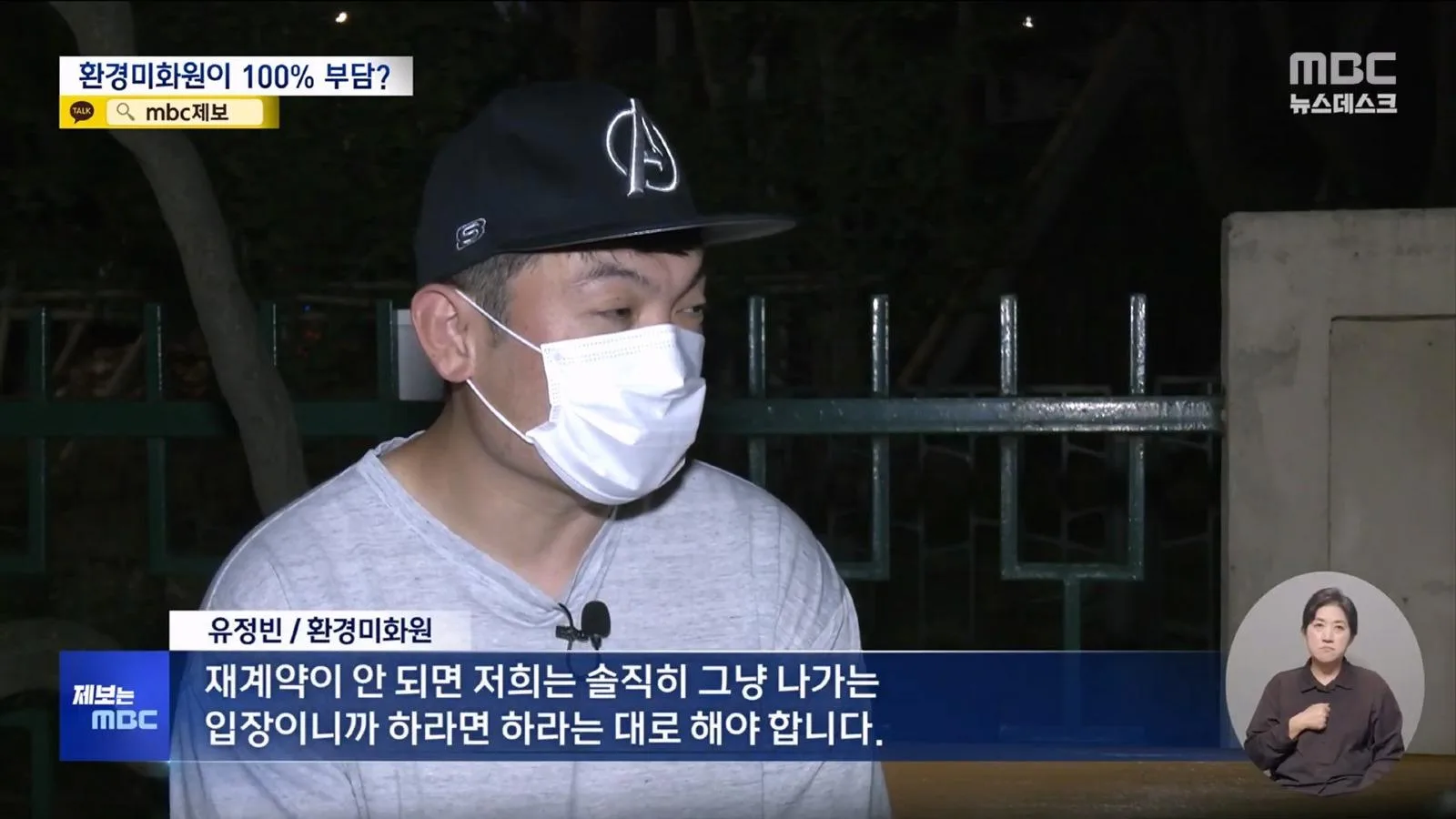 쓰레기 미화원, 사고나면 본인들 돈으로 메꿔