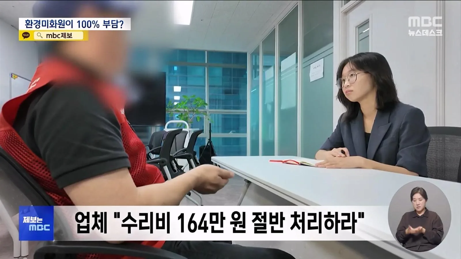 쓰레기 미화원, 사고나면 본인들 돈으로 메꿔