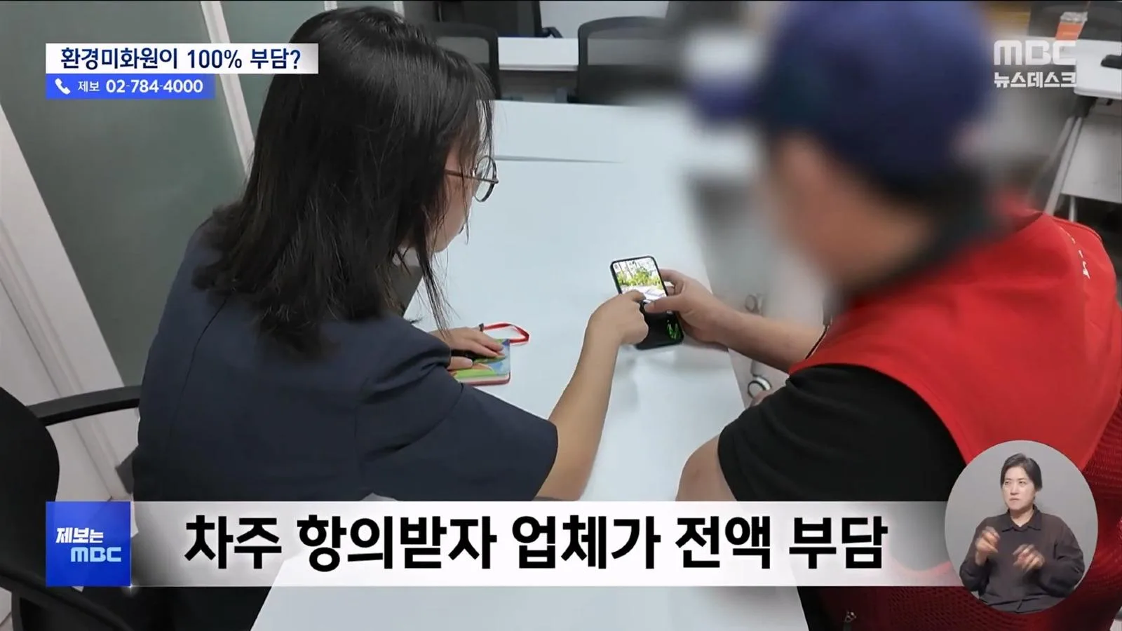 쓰레기 미화원, 사고나면 본인들 돈으로 메꿔