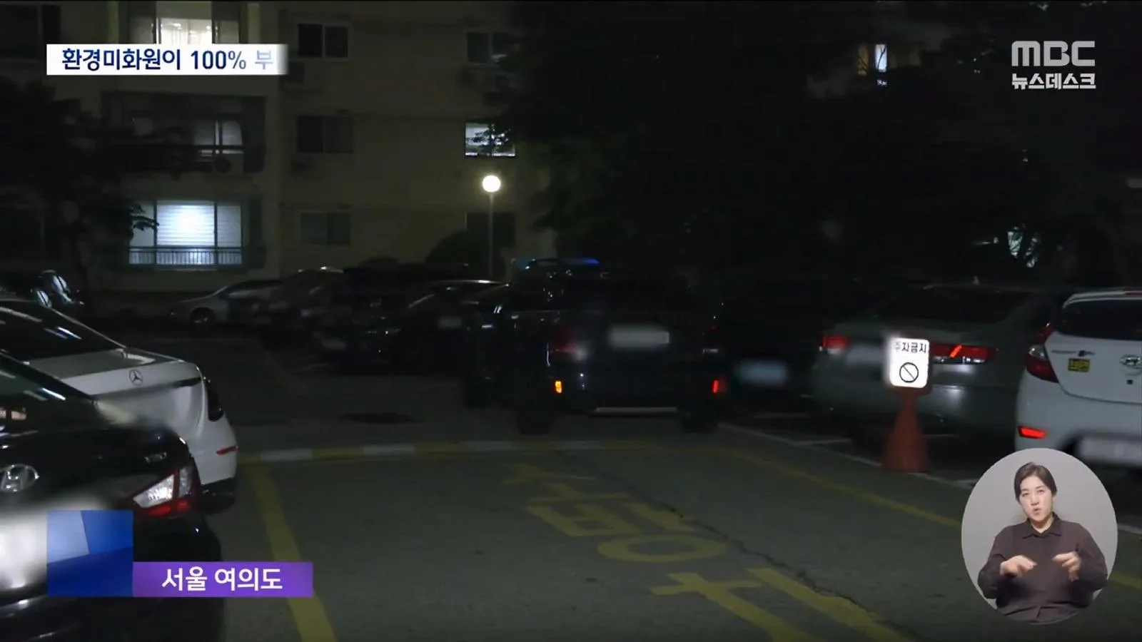 쓰레기 미화원, 사고나면 본인들 돈으로 메꿔
