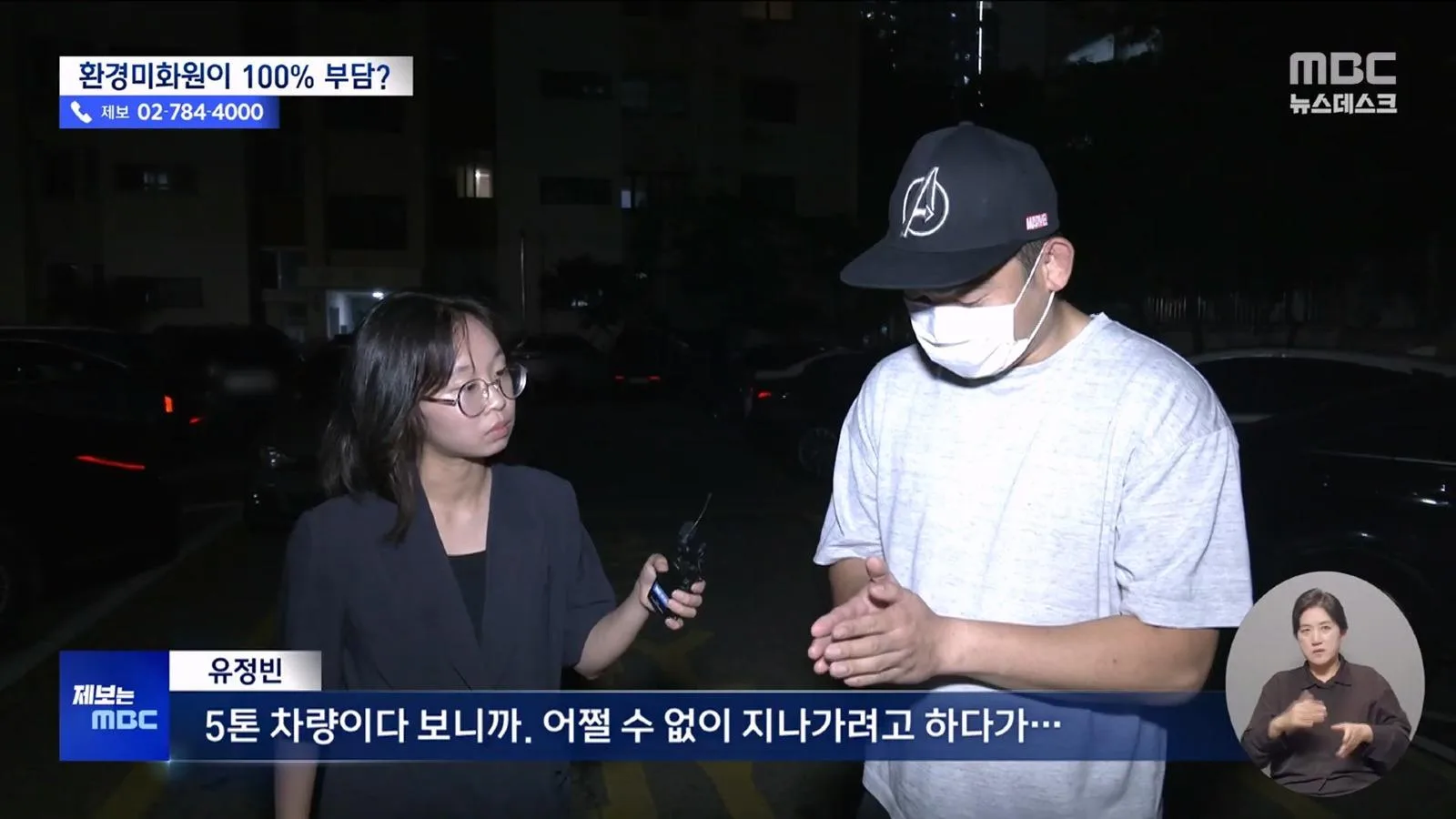 쓰레기 미화원, 사고나면 본인들 돈으로 메꿔