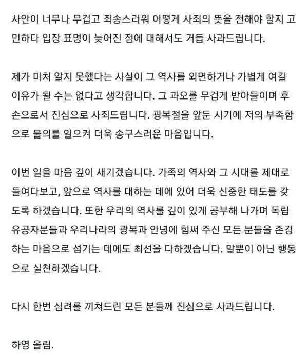 배우 하영 자필 사과문.jpg