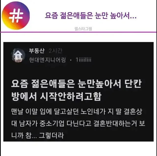 요즘 젊은애들 눈만높아서.jpg