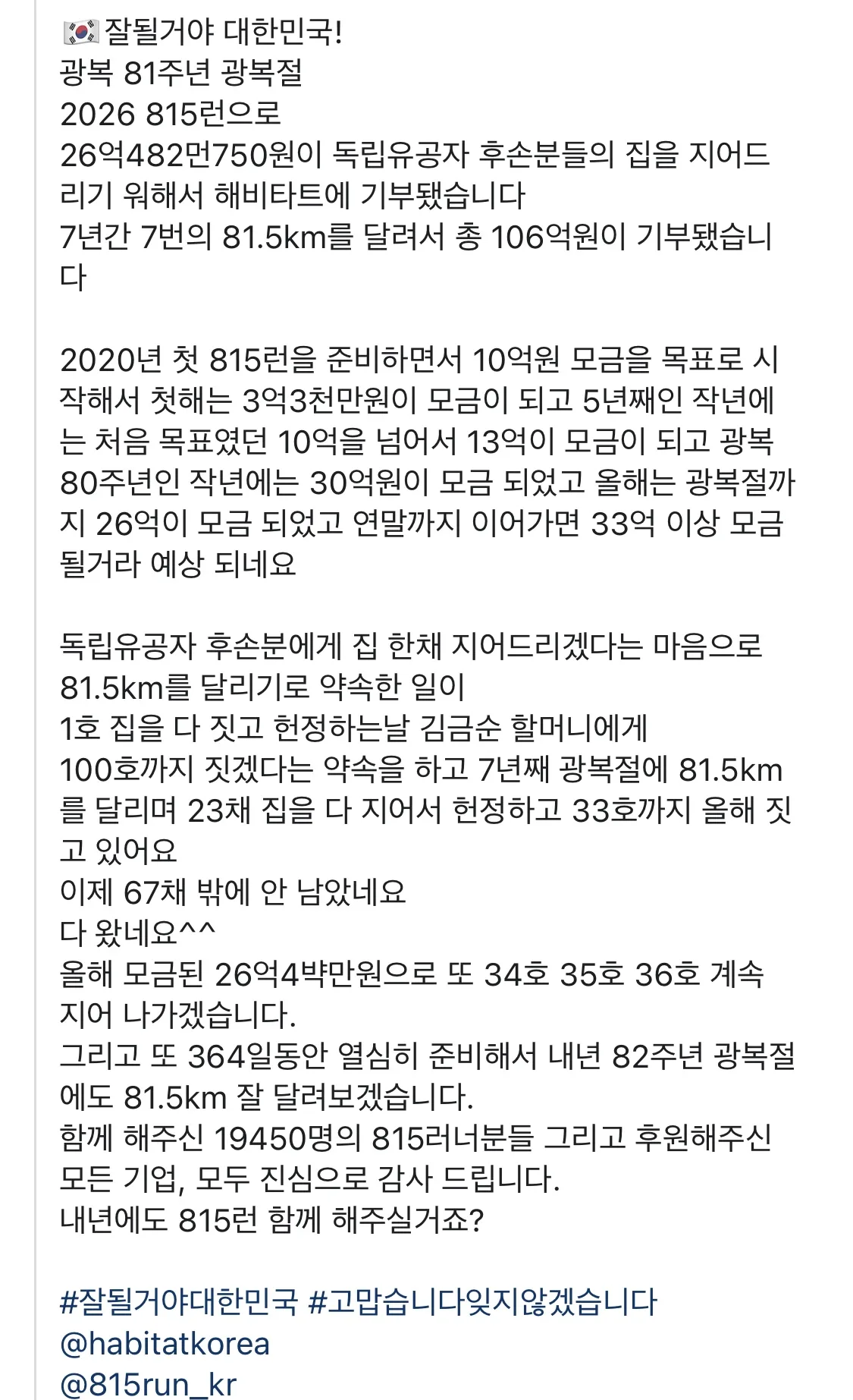 26년 815런으로 독립유공자 후손 주거개선 26억기부