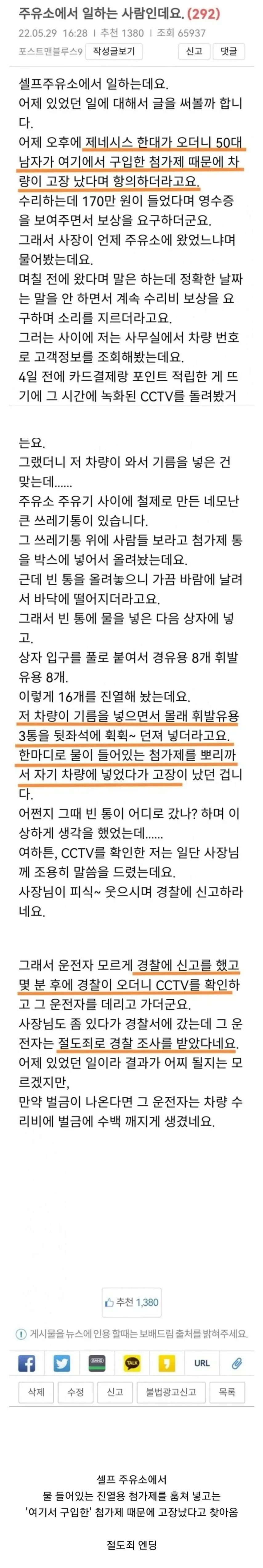 주유소에서 기름 넣고 차 고장 났다는 차주