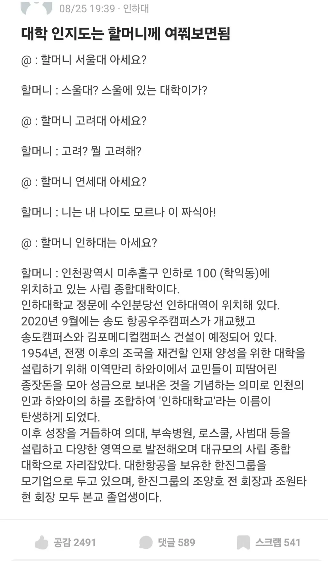 ??? : 대학 인지도는 할머니께 여쭤보면됨.