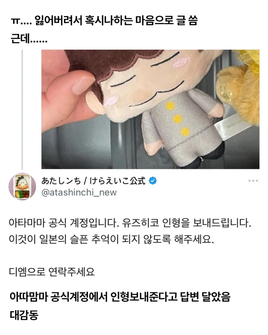 일본 여행 중 잃어버린 인형..._2.webp
