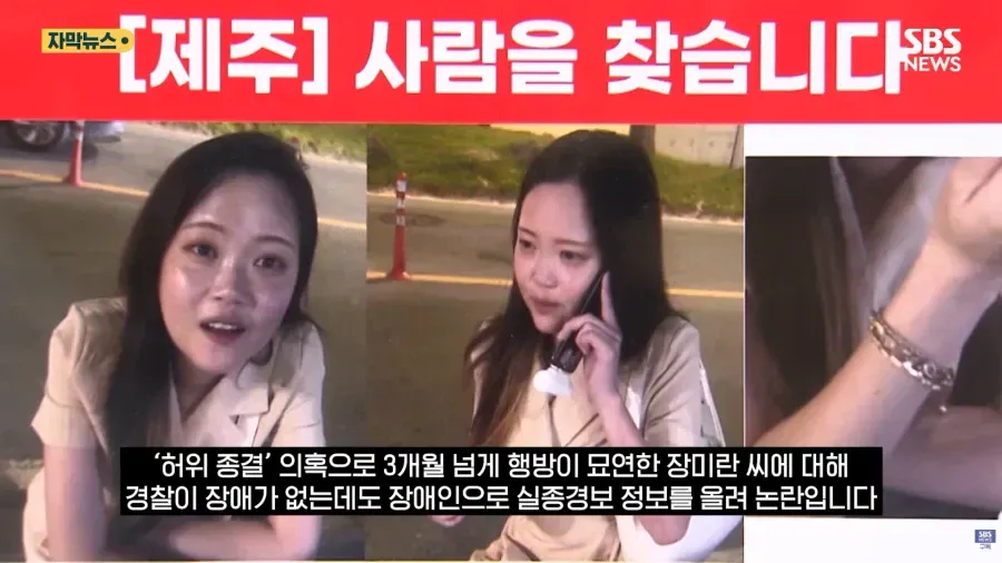제주 실종사건 허위종결 경찰 근황