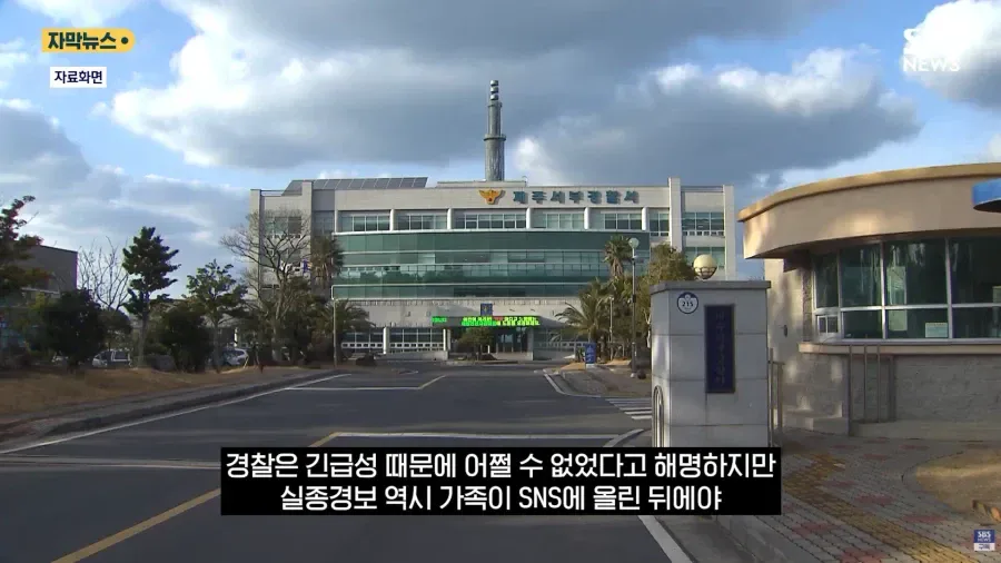 제주 실종사건 허위종결 경찰 근황
