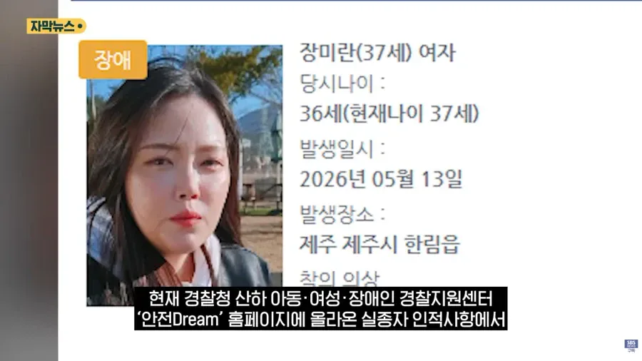 제주 실종사건 허위종결 경찰 근황
