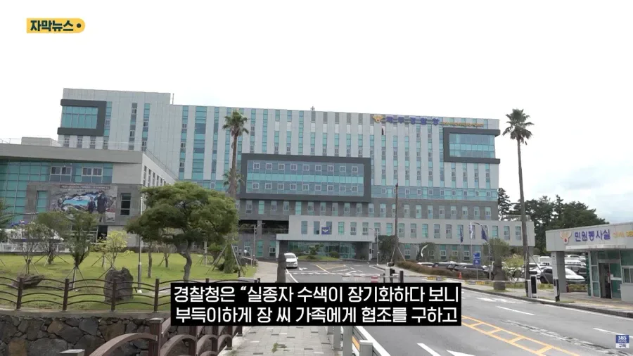 제주 실종사건 허위종결 경찰 근황