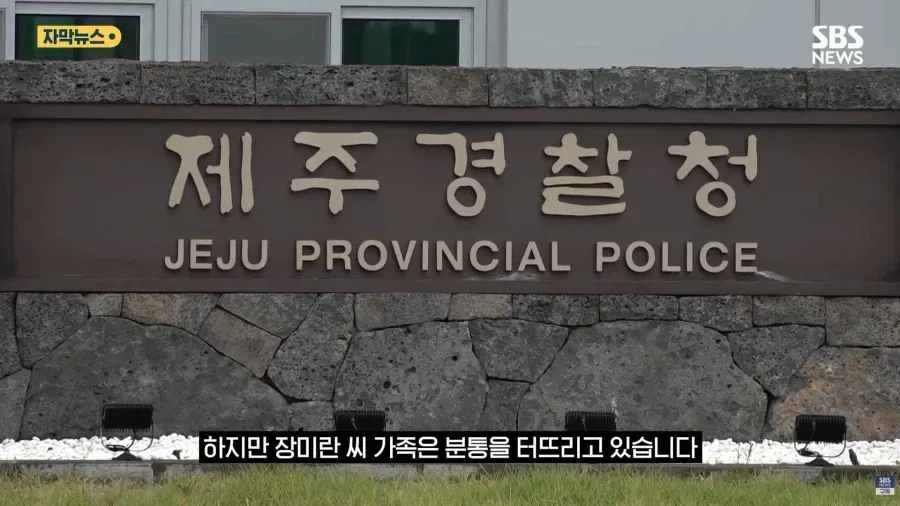 제주 실종사건 허위종결 경찰 근황