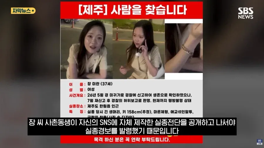 제주 실종사건 허위종결 경찰 근황