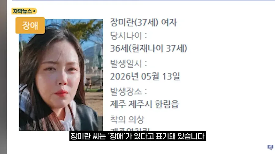 제주 실종사건 허위종결 경찰 근황
