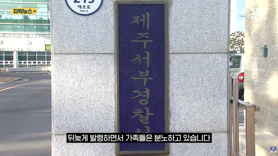 제주 실종사건 허위종결 경찰 근황