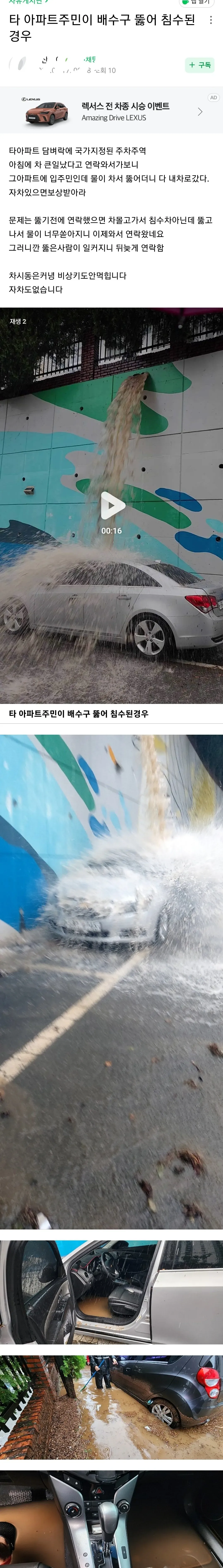 이번 남부 물난리중 침수사고 아닌 침수차