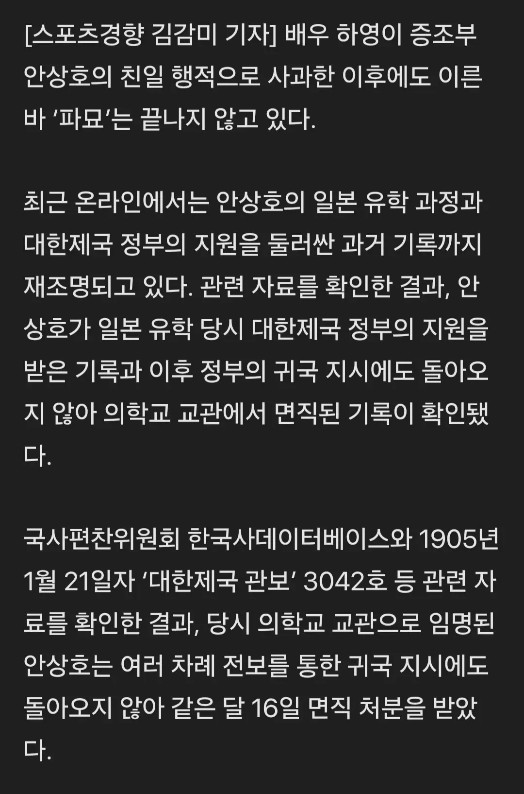 하영 증조부, 韓 정부 지원받아 日 유학…귀국 지시 불응해 ‘면직’