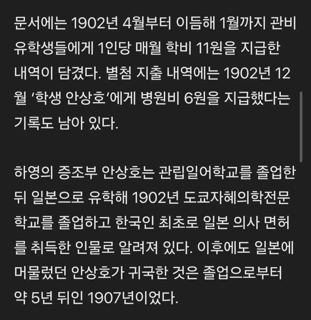 하영 증조부, 韓 정부 지원받아 日 유학…귀국 지시 불응해 ‘면직’
