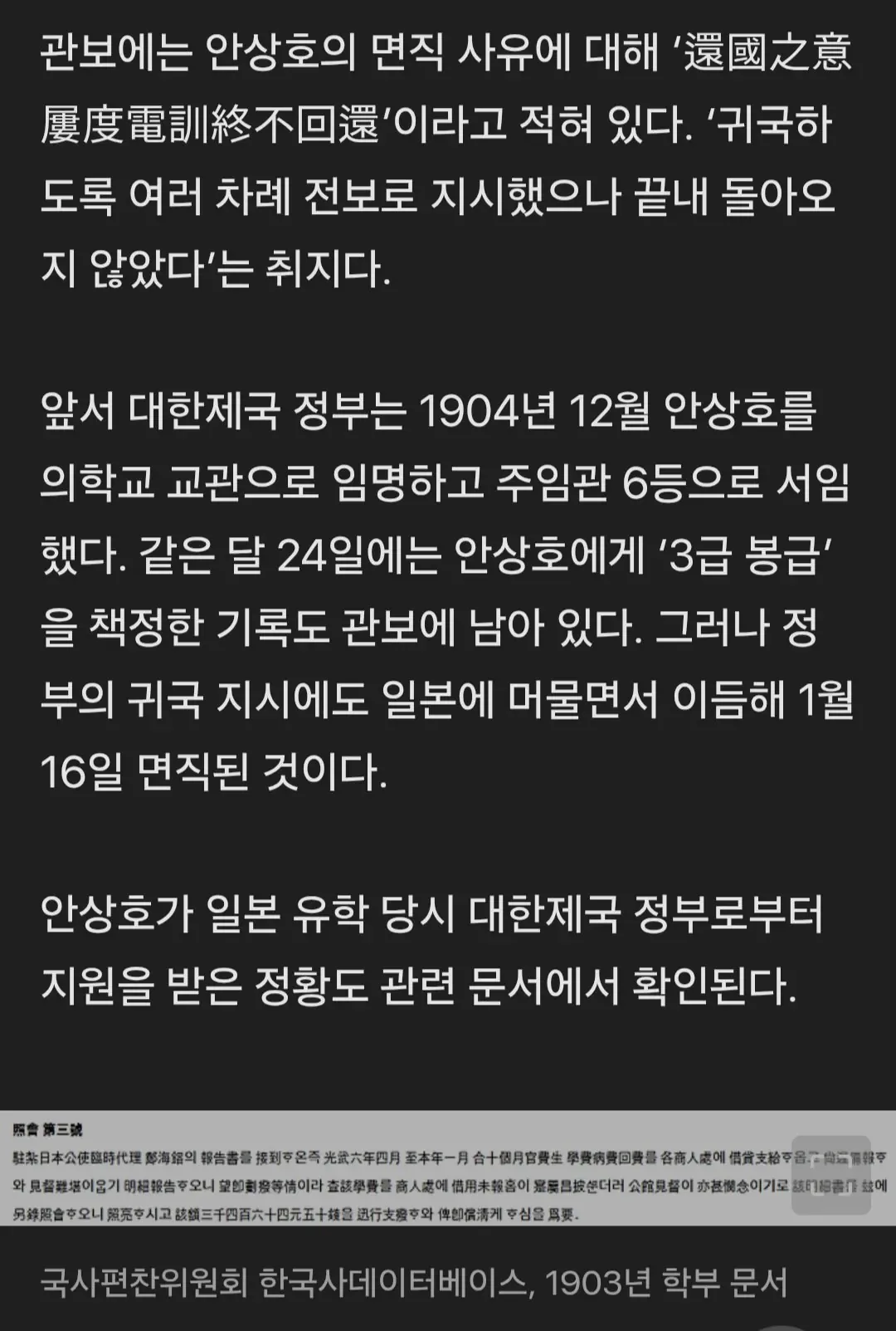 하영 증조부, 韓 정부 지원받아 日 유학…귀국 지시 불응해 ‘면직’