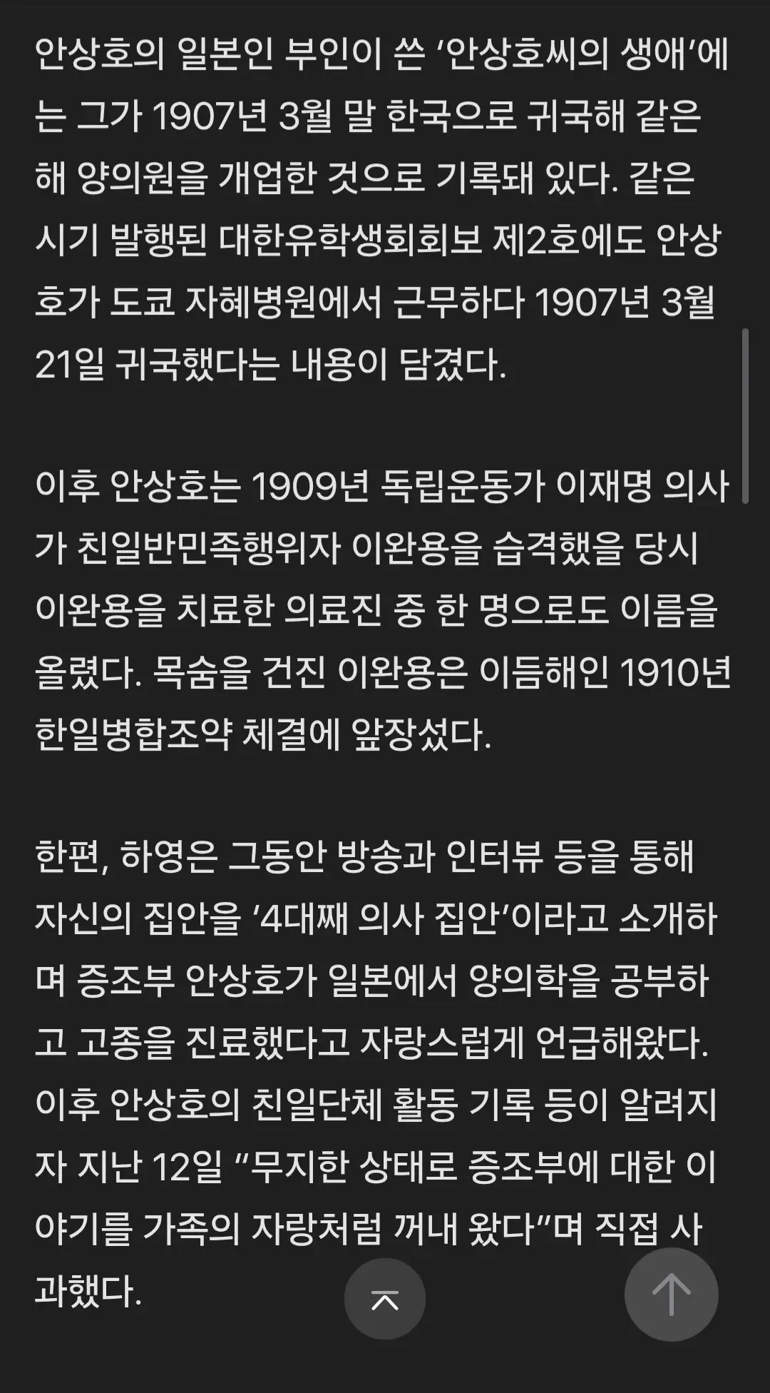 하영 증조부, 韓 정부 지원받아 日 유학…귀국 지시 불응해 ‘면직’