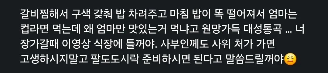엄마만 맛있는 거 먹는다고 우는 아들 (펌)