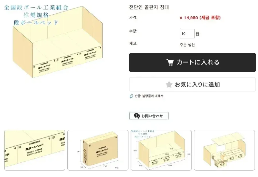 일본 대피소에 설치한 침대