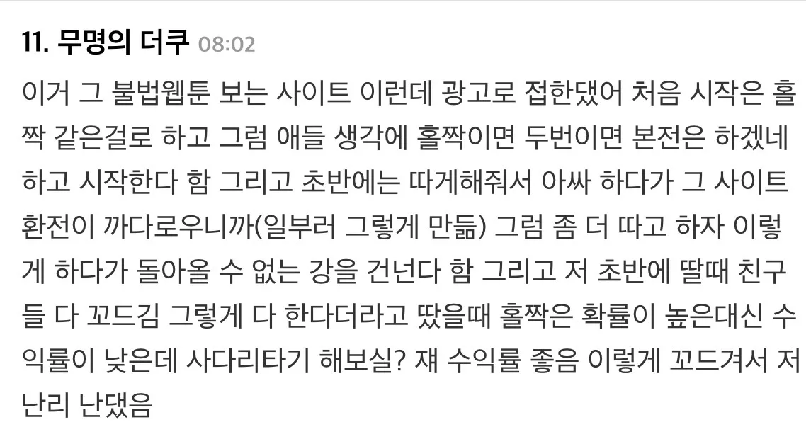 10대부터 도박에 맛들인 남학생들의 끔찍한 도박중독