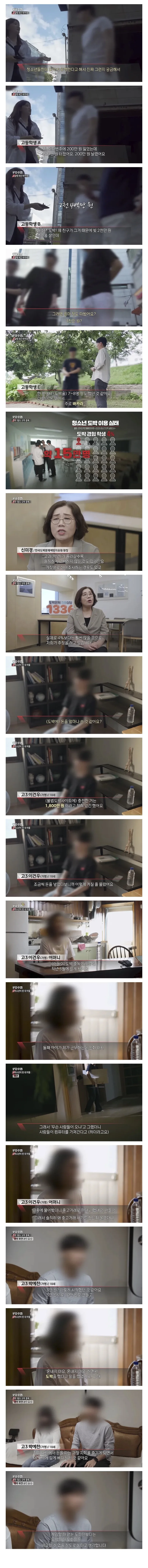 10대부터 도박에 맛들인 남학생들의 끔찍한 도박중독