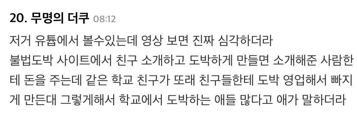 10대부터 도박에 맛들인 남학생들의 끔찍한 도박중독