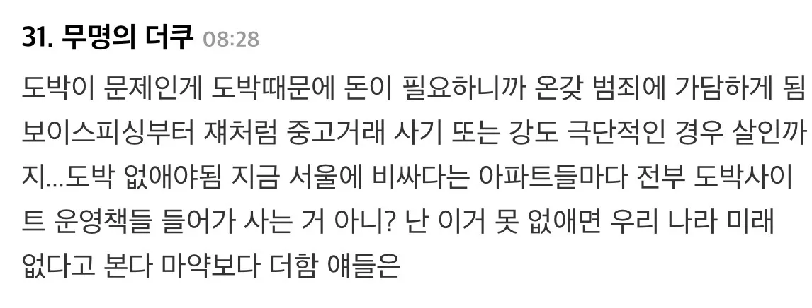 10대부터 도박에 맛들인 남학생들의 끔찍한 도박중독