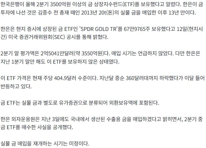 [속보] 한국은행, 13년 만에 금 투자