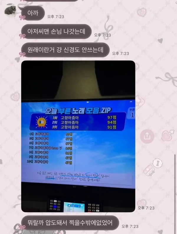 노래방에 들어갔다 나온 아저씨 손님이 남기고간 흔적