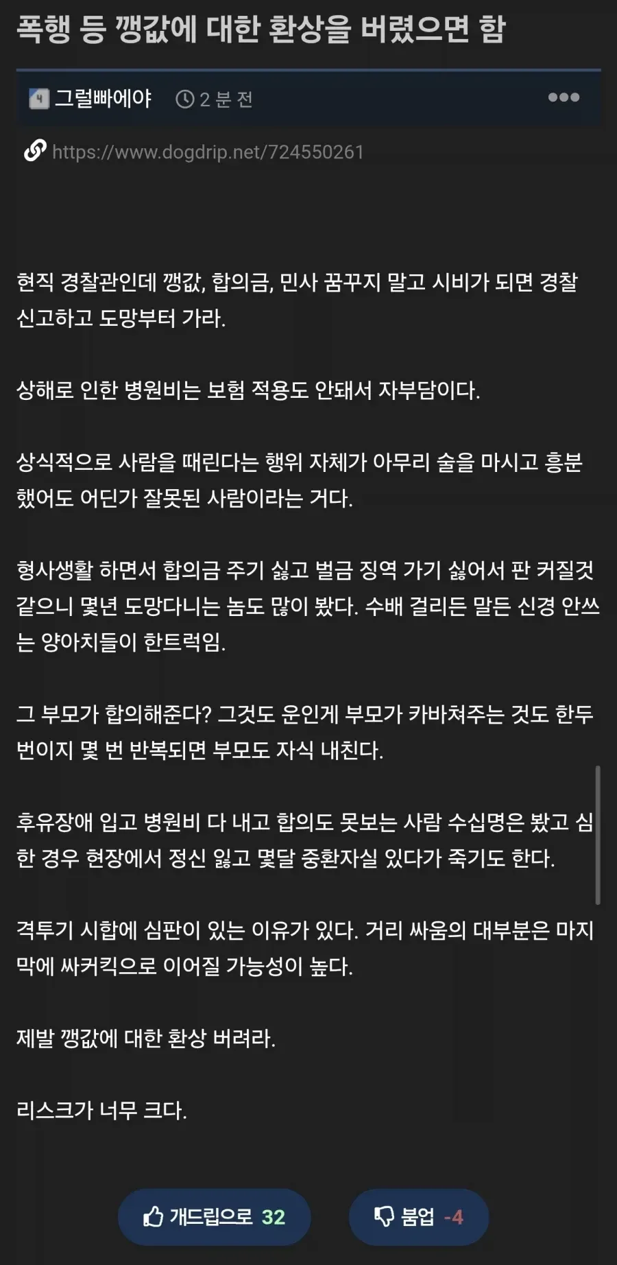 깽값에 대한 환상을 버리라는 경찰관.jpg
