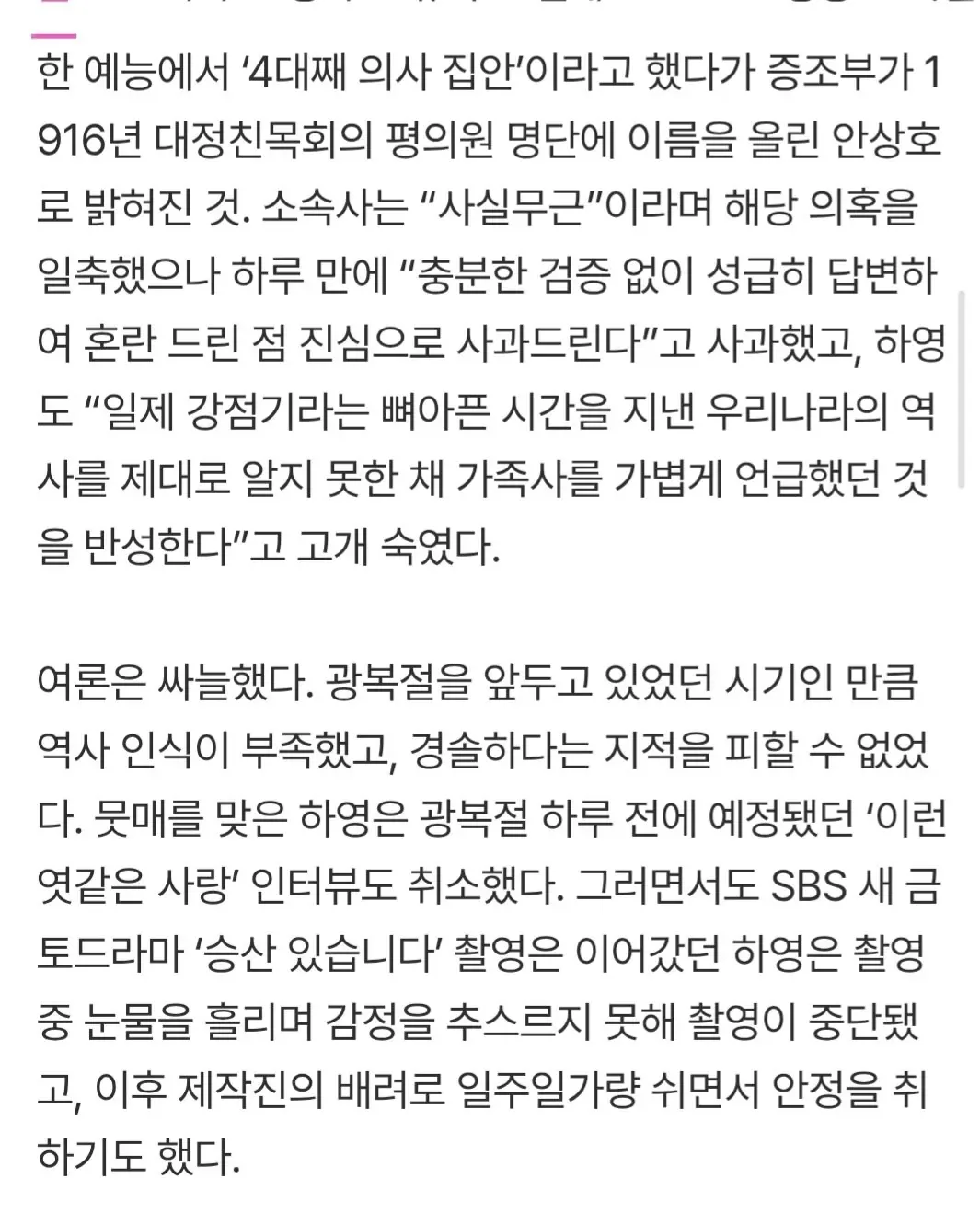 [단독] '친일 후손' 하영, 중증' 시리즈 하차 없다…'승산' 이어 그대로 출연 (종합)