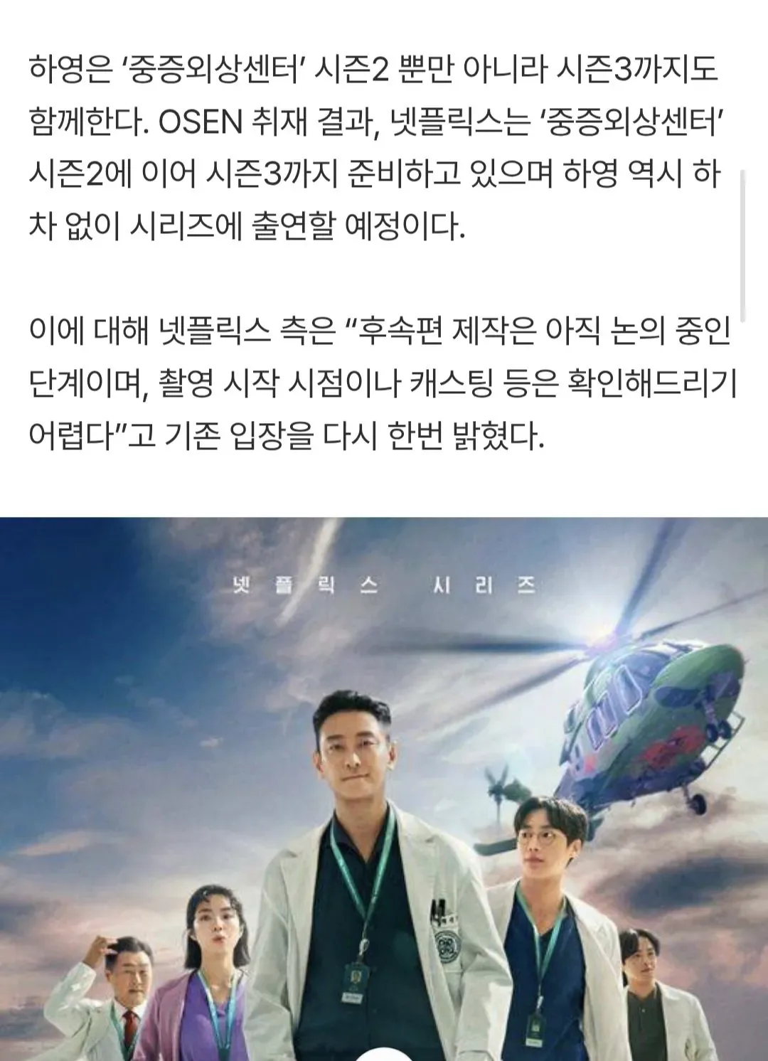 [단독] '친일 후손' 하영, 중증' 시리즈 하차 없다…'승산' 이어 그대로 출연 (종합)